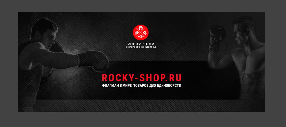 Rocky shop. Кормушин вин Чун.