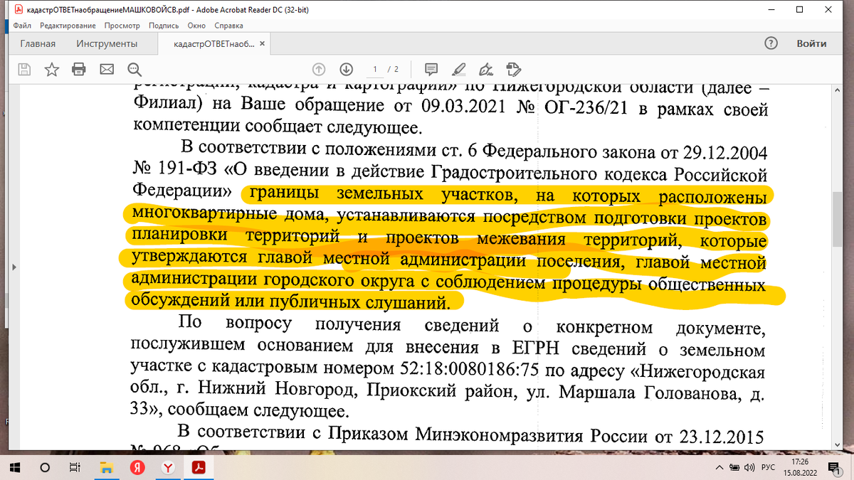 Кадастр ответ1