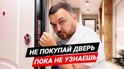 Как выбрать входную дверь? Какой должна быть толщина стали входной двери?