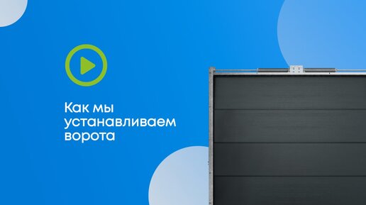 Ворота рольставни на въезд в участок или на гараж.