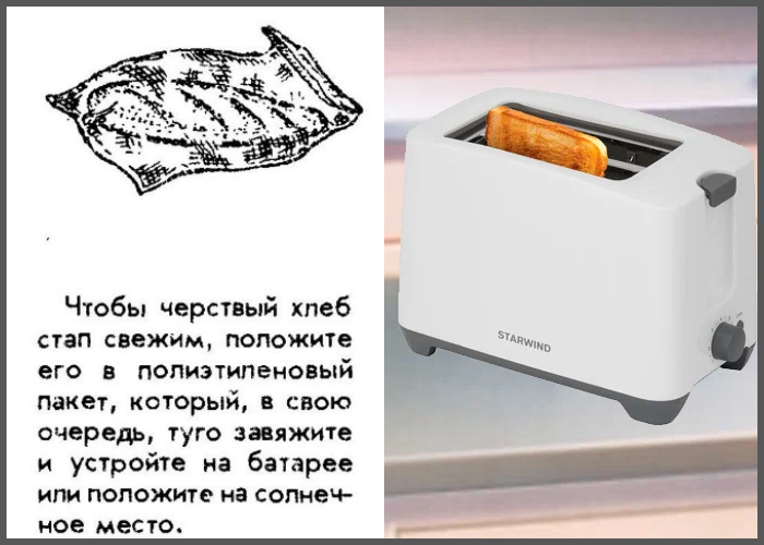 Реанимируем черствый хлеб (Тостер электрический Starwind ST2104) / Изображение дзен-канал technotion