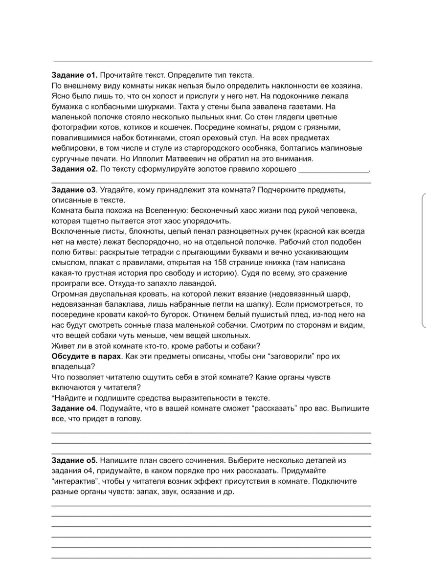 Рабочий лист по теме "Описание интерьера"