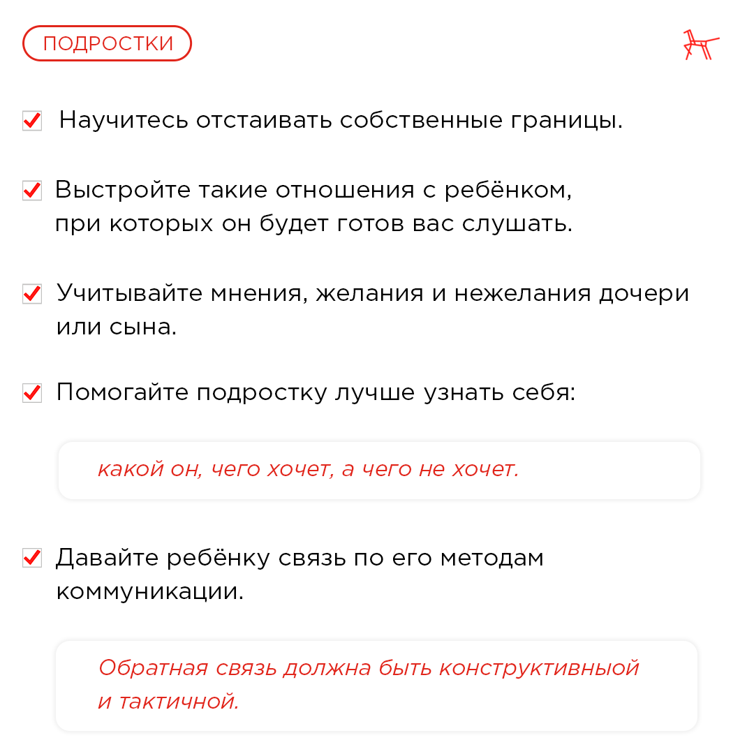 Как помочь подростку научиться отстаивать личные границы