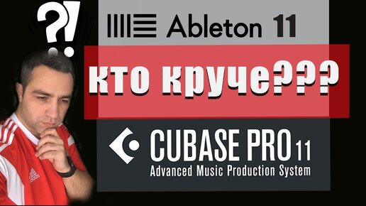 Ableton Live 11 Круче чем Cubase 11 ВЫЯСНЯЕМ!!!!