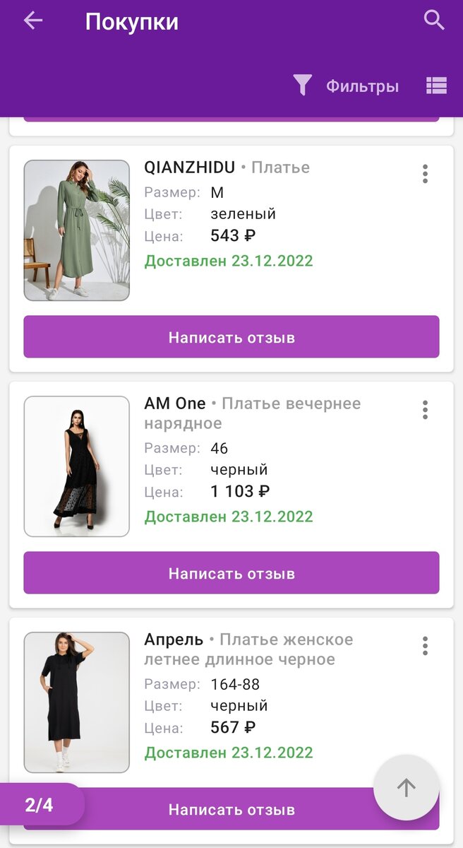 С этой покупки одевала только 3-е