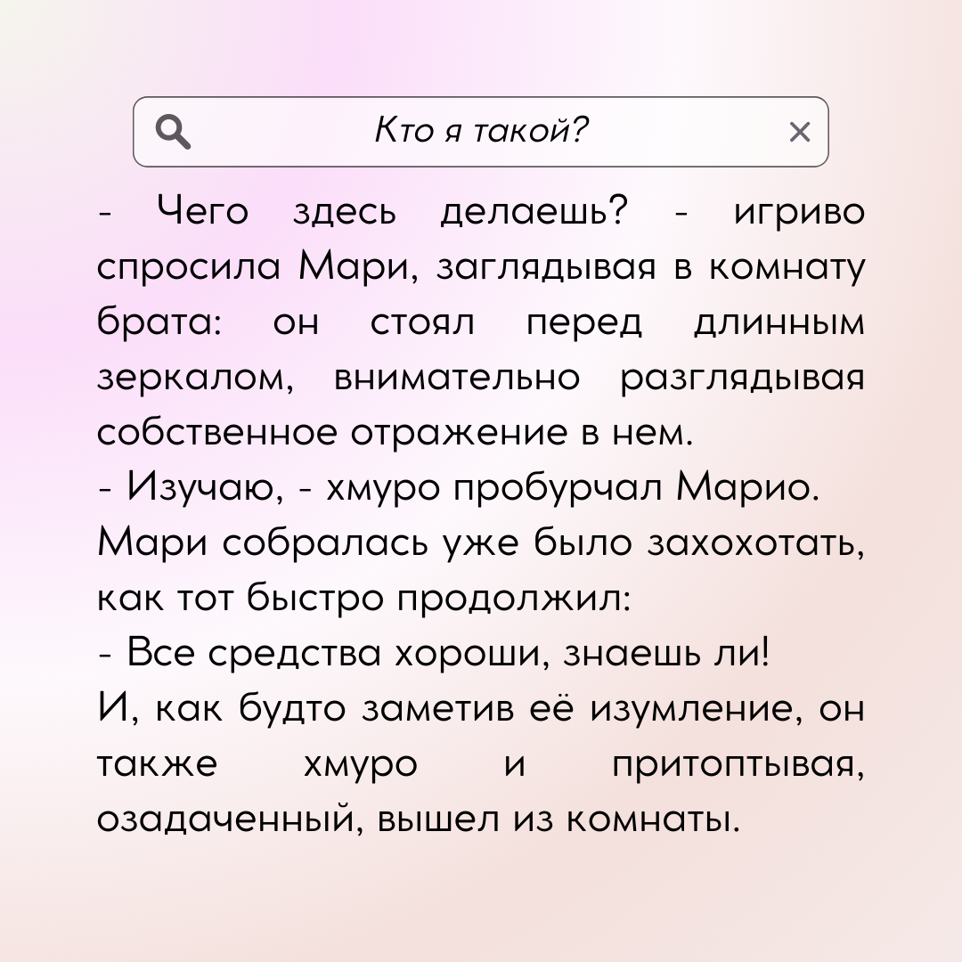 Марио и Мари приоткрывают завесу каждой темы. Надеюсь, они тебе понравятся!