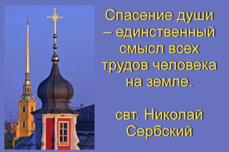 Спасение души в миру. Спасение души. Спасение Православие. Спасение души в православии. Спасение в Боге.