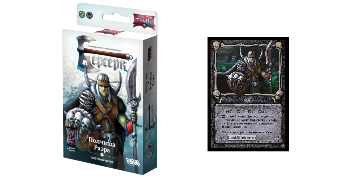 "Полчища Раэра"