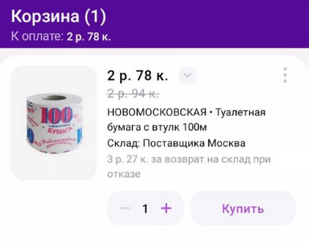 Вайлдберриз списывает деньги за доставку