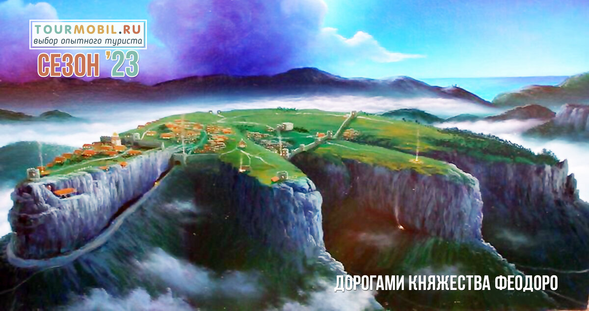 Горный Крым