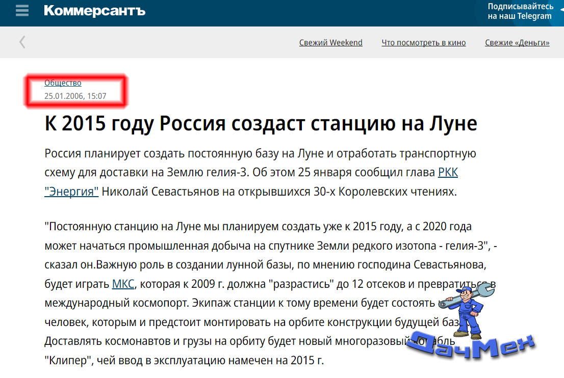 Планы 2006 года