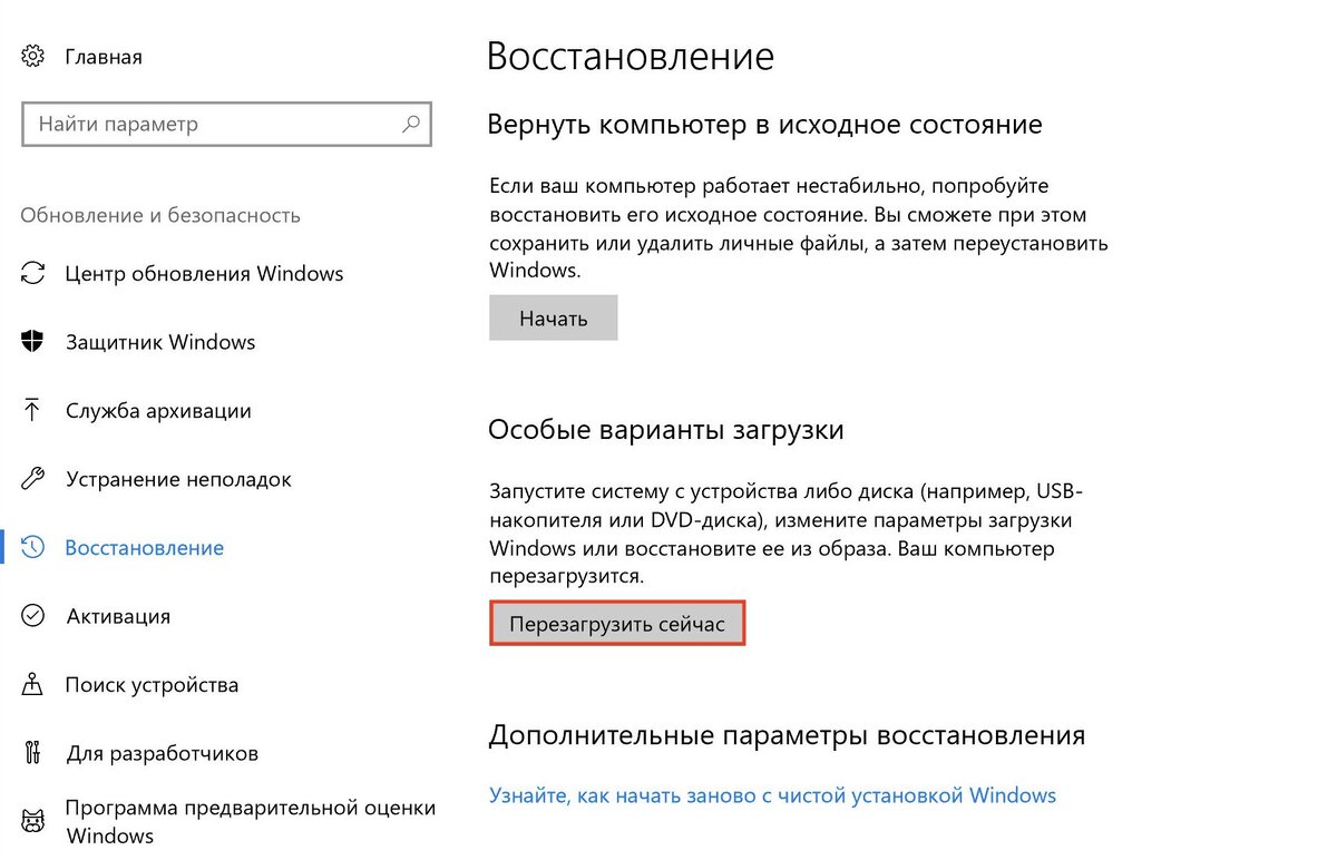 Как включить безопасный windows 10