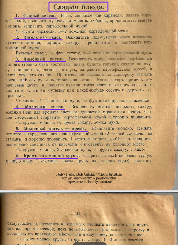 Сивицкая М. "Кулинарный сборник самых простых, скорых и дешевых блюд" (1917) (Источник Кулинарный ларец)