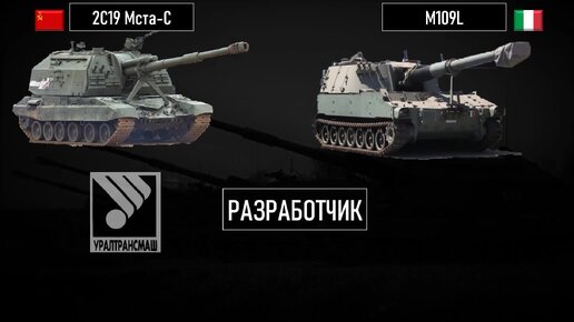 Чем опасна итальянская самоходка M109L