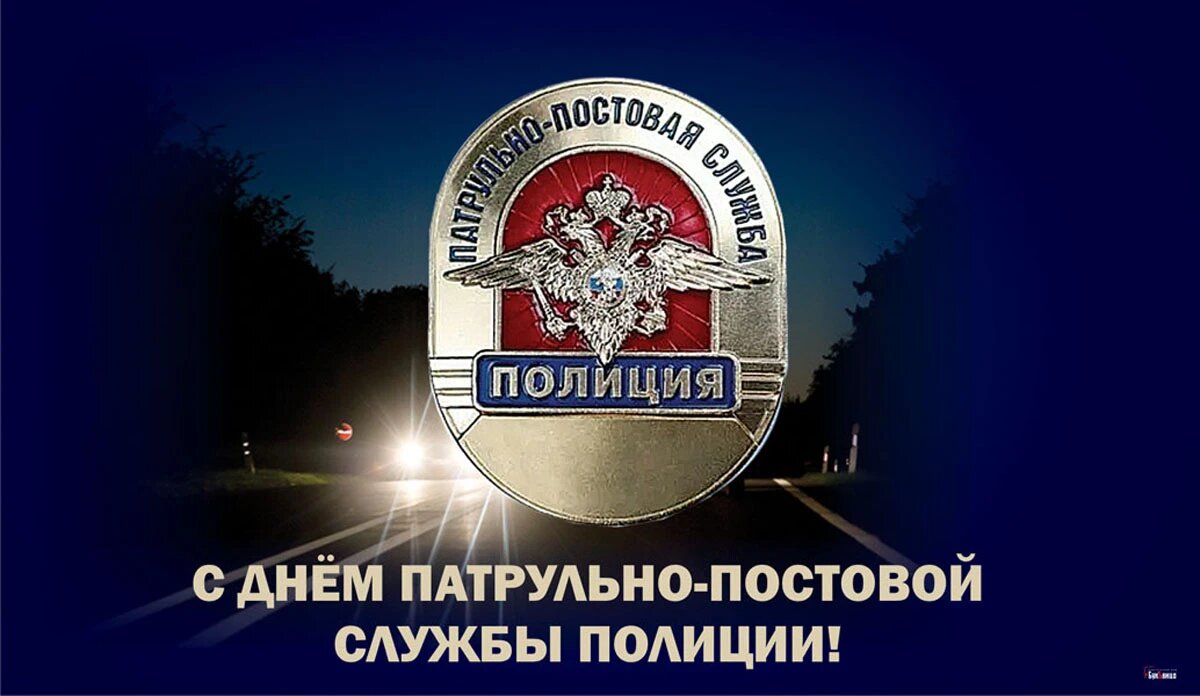 День патрульно-постовой службы полиции. Иллюстрация: «Весь Искитим»