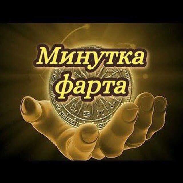 Фарт значение. Фарт удача. Коллекционный фарт. Фарт значение. Фарт это за игра.