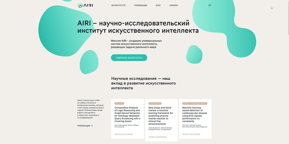Сайт AIRI.