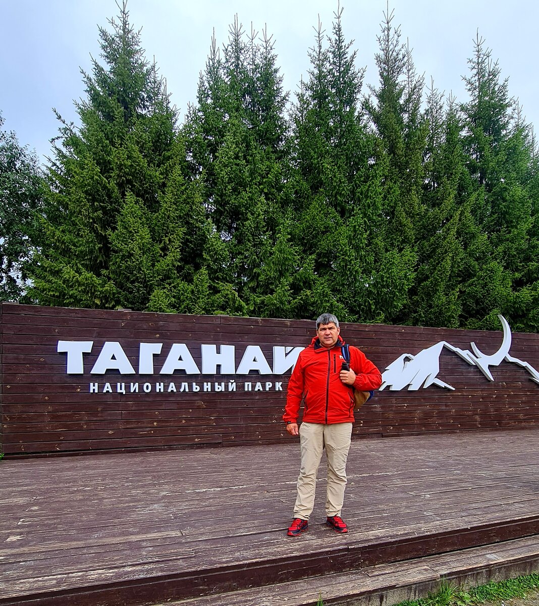 Таганай Центральная усадьба 