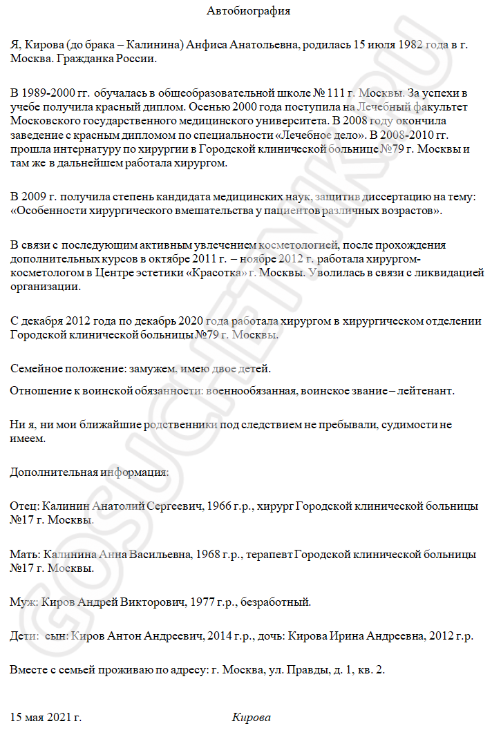 Автобиография пример 2008 года рождения Рассказываю, как написать Автобиографию при приеме на новую работу? Говорит Карь