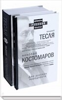  
Книга, вызвавшая горячие споры историков