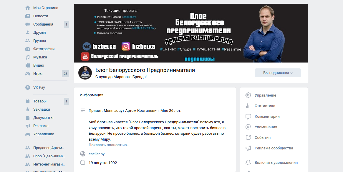 Блог Белорусского Предпринимателя вконтакте
