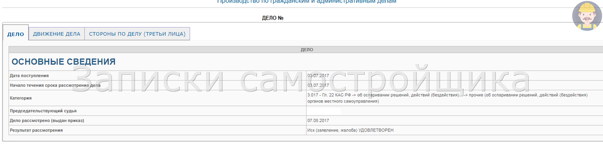 На сайте появился результат рассмотрения.