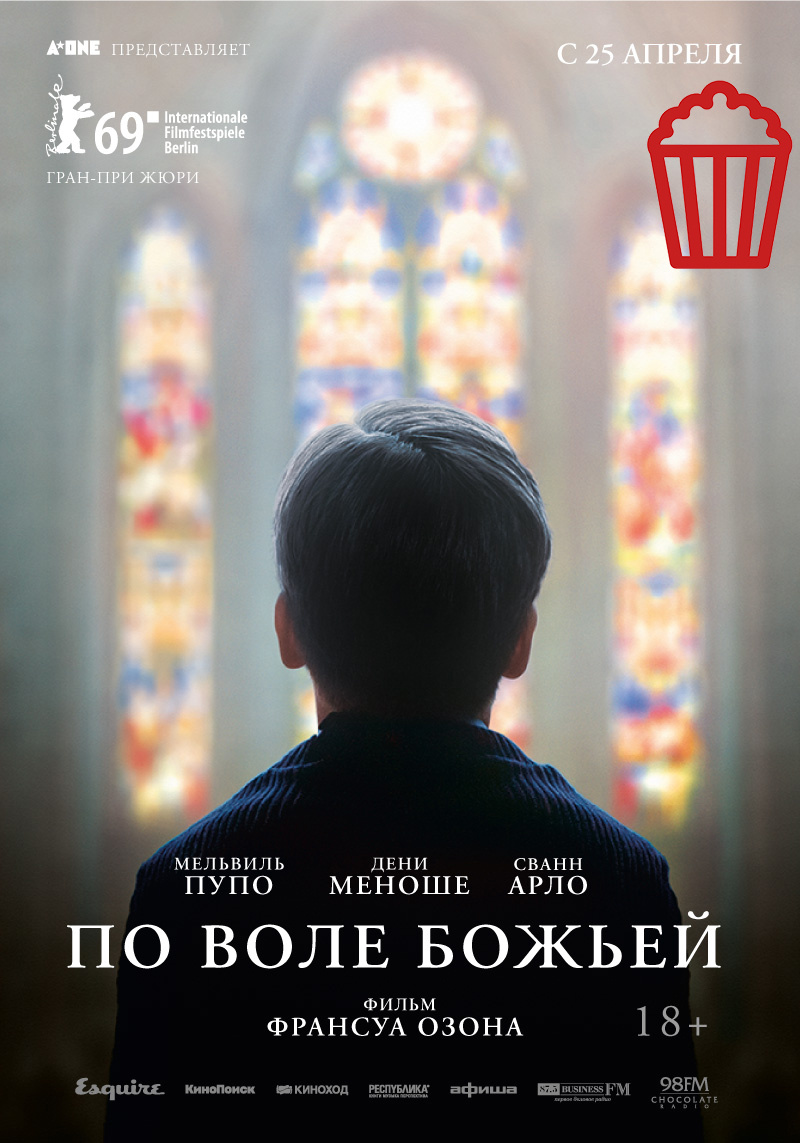 "По воле божьей"