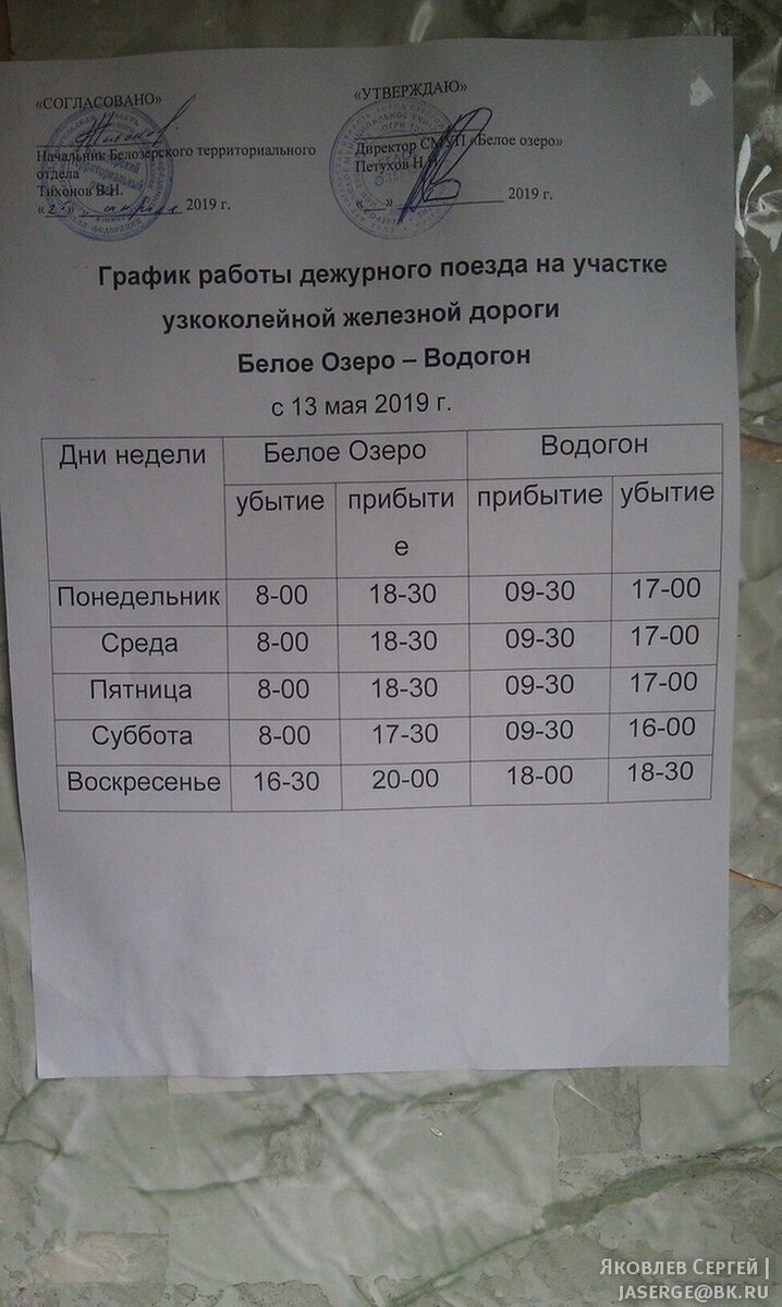 Расписание оз адыгейск. Расписание поезда Северодвинск нёнокса. Узкоколейка Северодвинск расписание. Расписание на белое озеро Северодвинск.