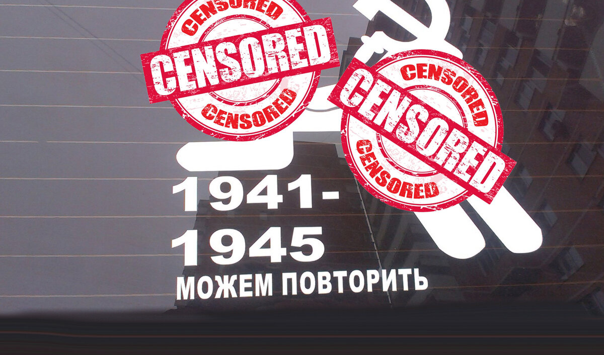 1941-1945: Можем повторить