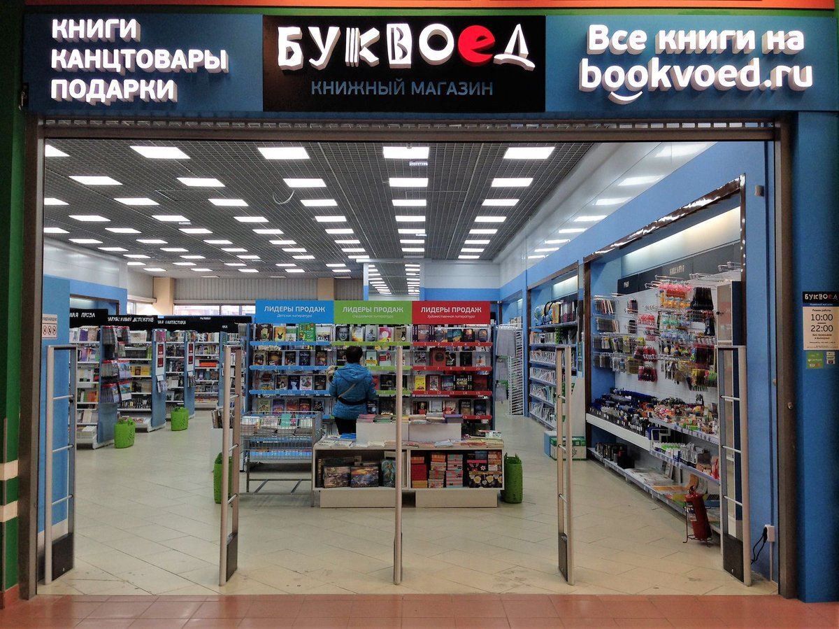 В Петербурге самый крупный книжный ритейлер - "Буквоед". Когда-то я даже мечтала работать там. Фото: оф. Twitter компании "Буквоед"