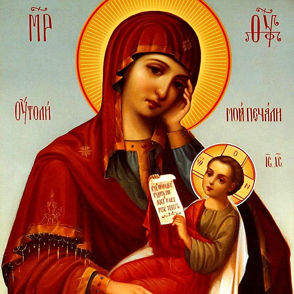 икона богородицы утоли моя печали. икона божией матери: «утоли моя печали» (принесена в москву в 1640 г. икона богородицы утоли моя печали. икона бм утоли моя печали. икона богородицы утоли моя печали.