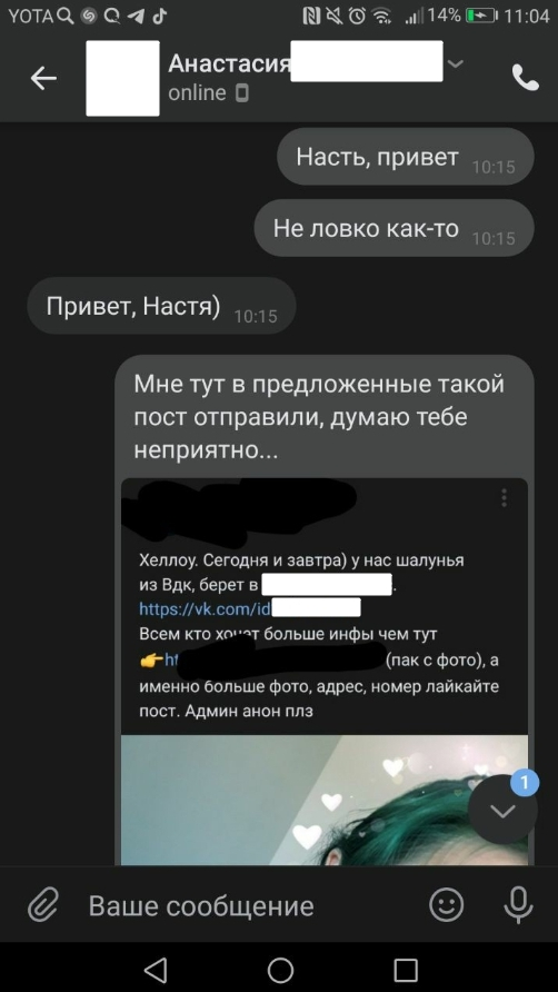 Первое сообщение от мошенника