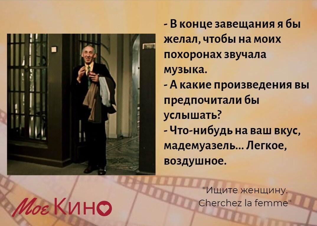 ищите женщину цитаты. цитаты ищите женщину фильм. ищите женщину зеленый цвет надежды.