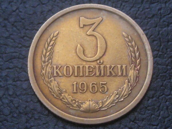 Обычная монетка 1965 года по самой необычной цене