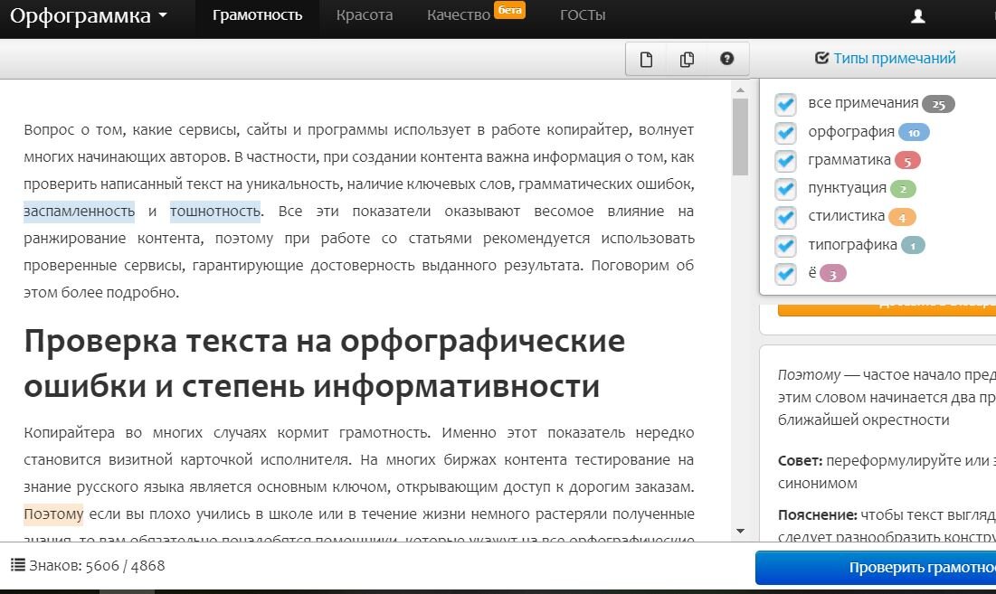 Проверка на ошибки. Проверка над словами. Проверка над словами. Проверка на ошибки. Проверка над словами.