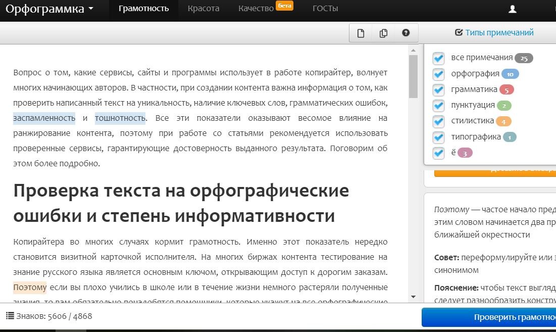 Грамотность проверка. Проверка на грамотность текста. Проверить текст на уникальность. Сервисы для проверки текста. Текст на грамотность.