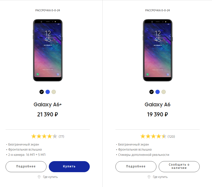 Цены на официальном сайте Samsung