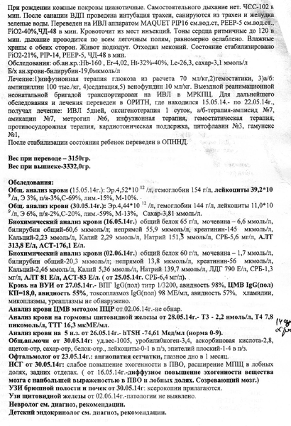 Выписка из истории болезни, часть 2