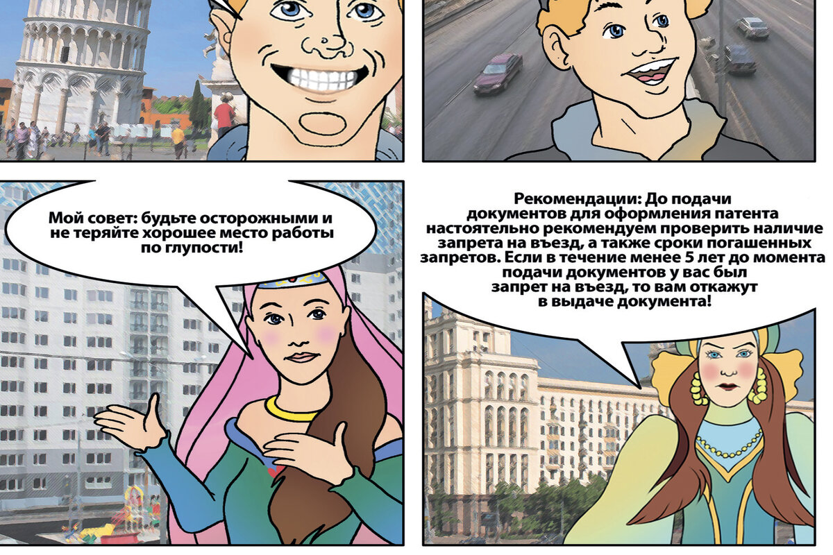 Жене муж разрешил незнакомцев. Правила поведения для мигрантов. Правила поведения мигрантов в Москве. Разрешите обратиться комикс. Правила поведения с мигрантами не покупать у них.