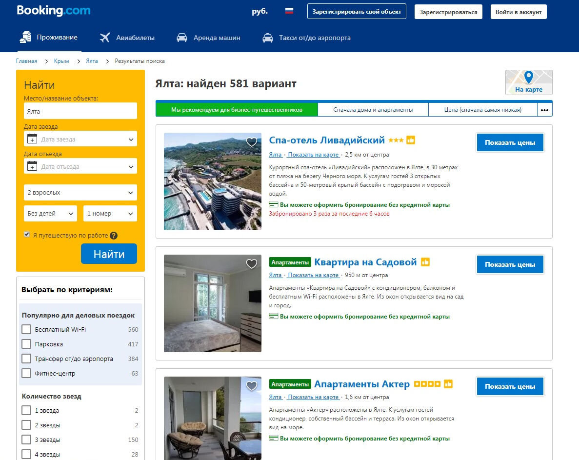 Booking russian. Букинг отели. Бронь квартиры через букинг. Букинг бронирование отелей Крым Алушта. Забронировать отель в Крыму через букинг.