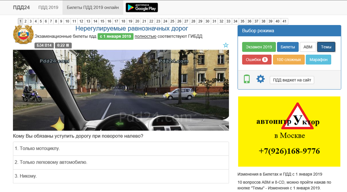 Спектр пдд билеты самоходные