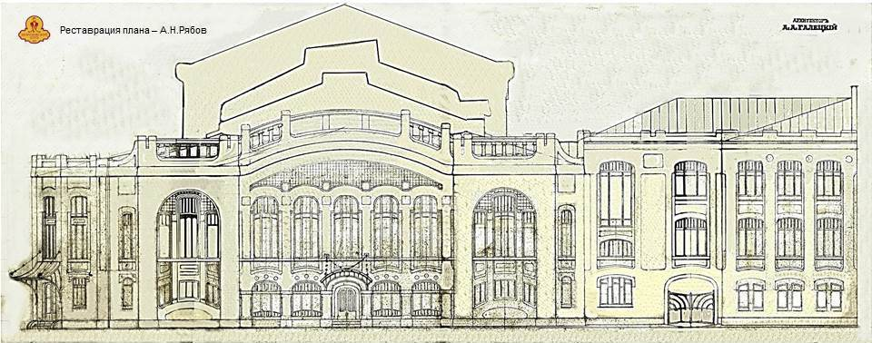 Проект театра Саввы Морозова (арх. А.А.Галецкий) в С-Петербурге