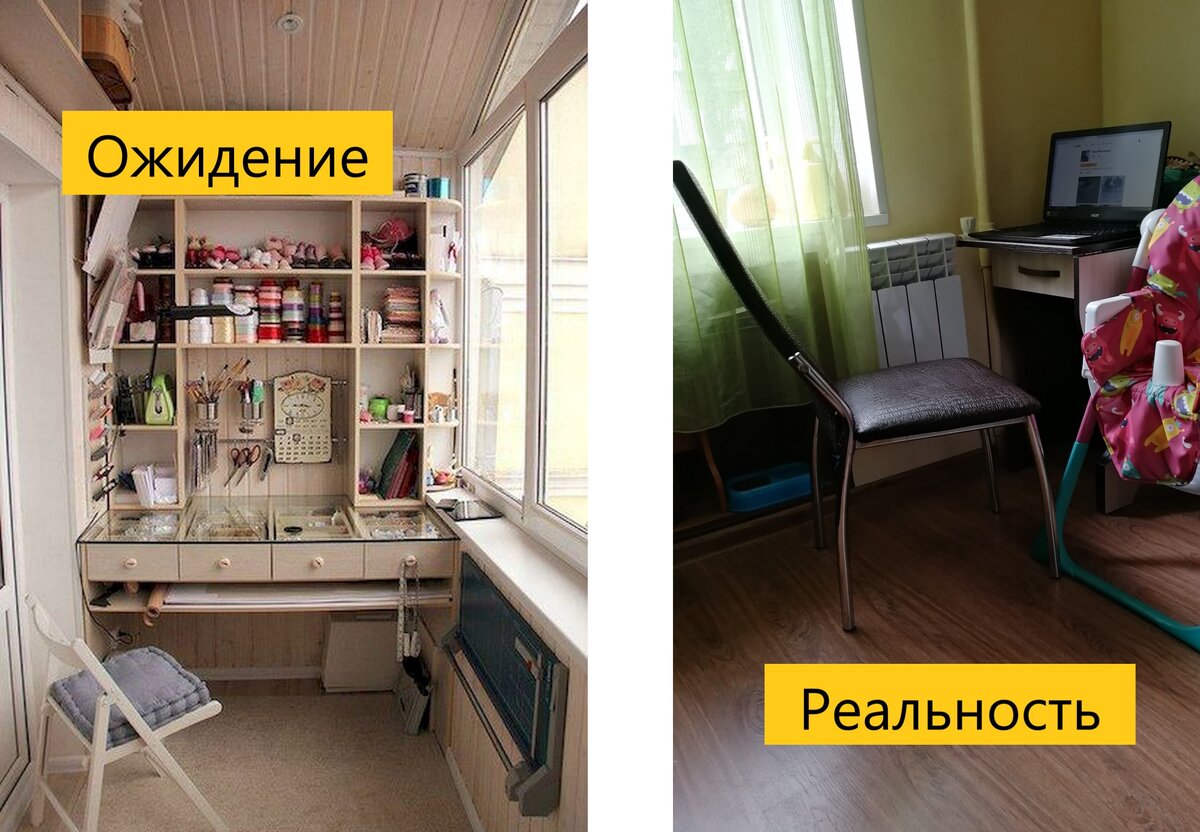 Рабочее место. Ожидание и реальность.