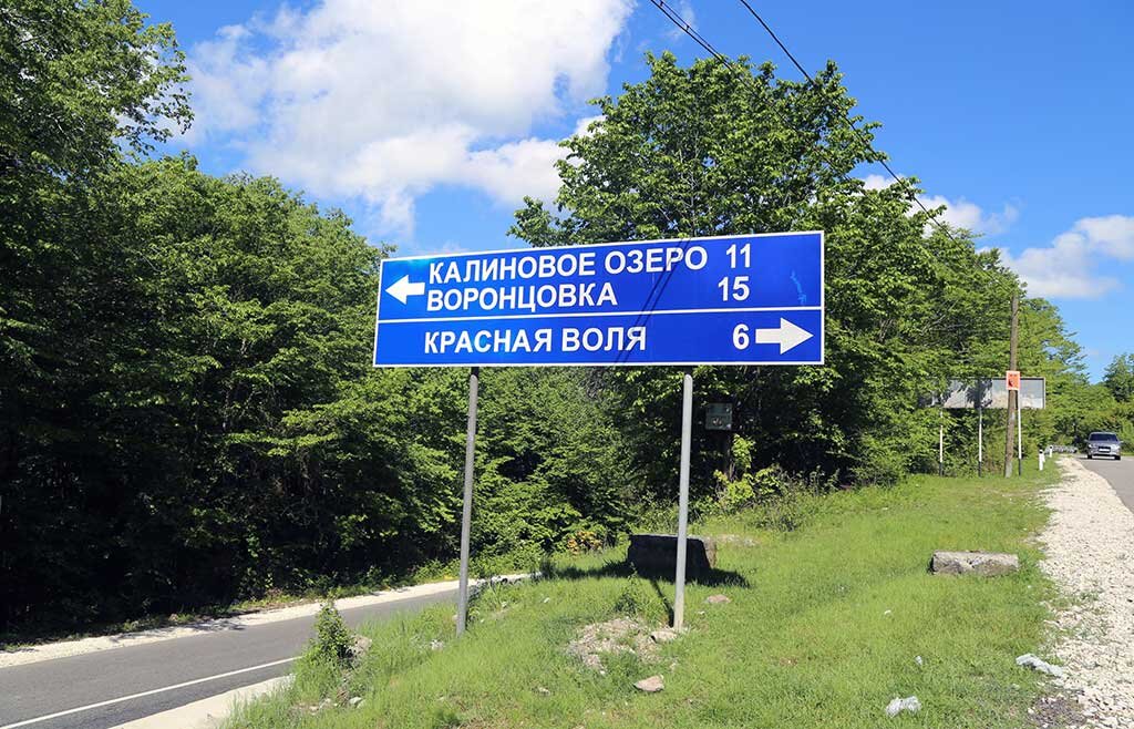 Развилка дорог на посёлки