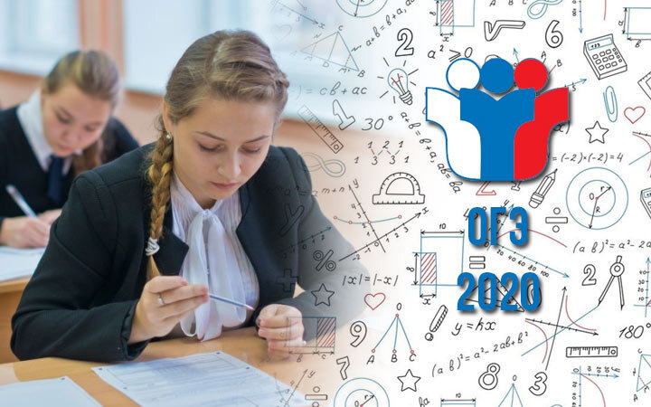 Основной государственный экзамен (ОГЭ), каждый год подвергается изменениям и 2020 год не стал исключением. Предстоящими нововведения ми сильно озабочены будущие выпускники и их родители. Данные изменения связанны с тем, что с первого класса, будущие девятиклассники учились по новым Федеральным государственным стандартам, принятым в 2010 году. В новых стандартах акцент сделан на системно-деятельный подход.  Пока известны изменения только по семи предметам: История;
Физика;
Обществознание;
 Биология;
Химия;
Информатика и ИКТ;
География.

Что же касается математики, в структуре данного предмета тоже произошли небольшие изменения. Но не стоит поддаваться панике! 
Работа будет состоять из 23 заданий и из двух частей. Первая часть включает в себя 17 заданий с кратким ответом, вторая часть из 6 заданий с развернутым ответом. 
Структурно экзамен будет выглядеть следующим образом:
Блок 1  – алгебра ( в первой части будет 14 заданий,  во второй  3 задания);
Блок  2 – геометрия (в первой части будет 3 задания, во второй  3задания );
Блок  3 – данный блок будет содержать метапредметные задания.

На фото в карусели представлена демоверсия КИМа по математике. 
Глядя на первую часть можно сказать, что она практически не изменилась.
 Во второй части ОГЭ, текстовую задачу заменили на задание по теории вероятности, так же появилась новая задача на теорию чисел, которая встречается ЕГЭ. По геометрии изменений нет, лишь только убрано одно задание. 
В целом получаем, что глобальных изменений не произошло. 
Поэтому если вы будите усердно трудиться и готовиться, то вам будут не страшны никакие изменения!


