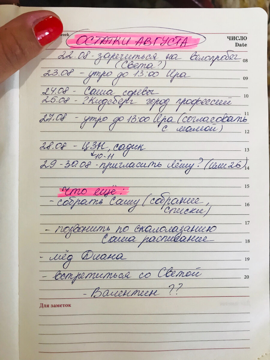 Ира - это моя художница, работа то есть. Валентин - это чувак, с которым давнооо работали вместе, вроде хочет предложить работать у него, надо бы встретиться, обсудить, что там. Я вот сейчас ну совсем не уверена, что хочу работать с мужчинами. Лёша - это сын подруги, вот вроде предварительно договорились на 29, нагулять пацанов и в кино сводить. 