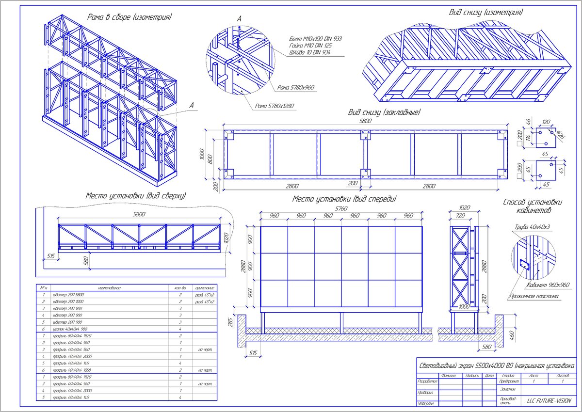 Чертеж экрана. Кабинет светодиодного экрана чертеж. Чертеж металлоконструкции светодиодного экрана. Несущая конструкция светодиодного экрана. Проект монтажа светодиодного экрана.