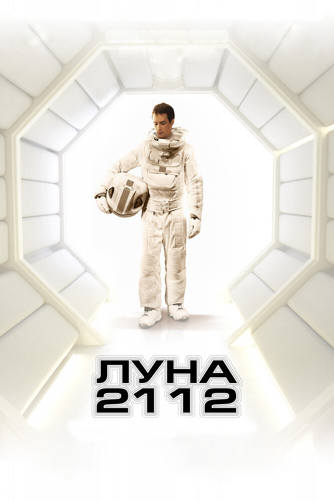 Постер к фильму "Луна 2112"