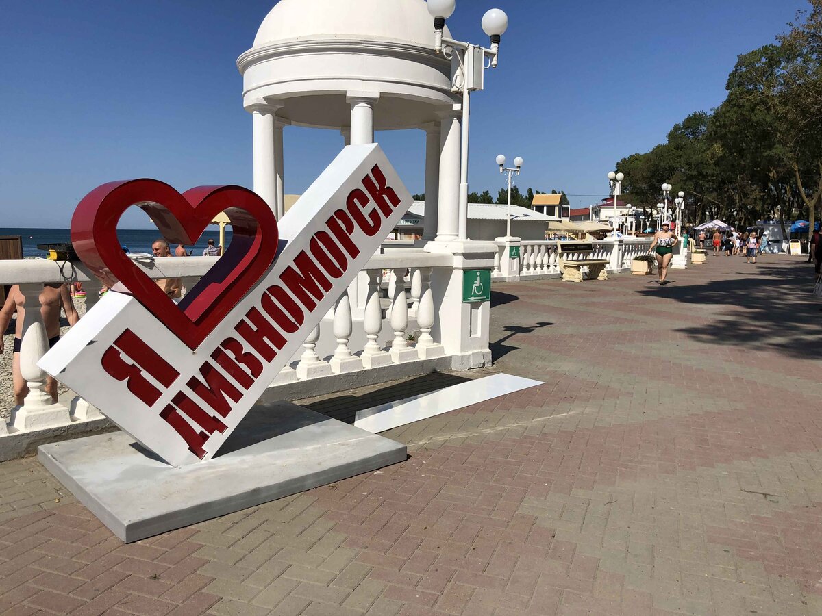 Дивноморск Геленджик набережная
