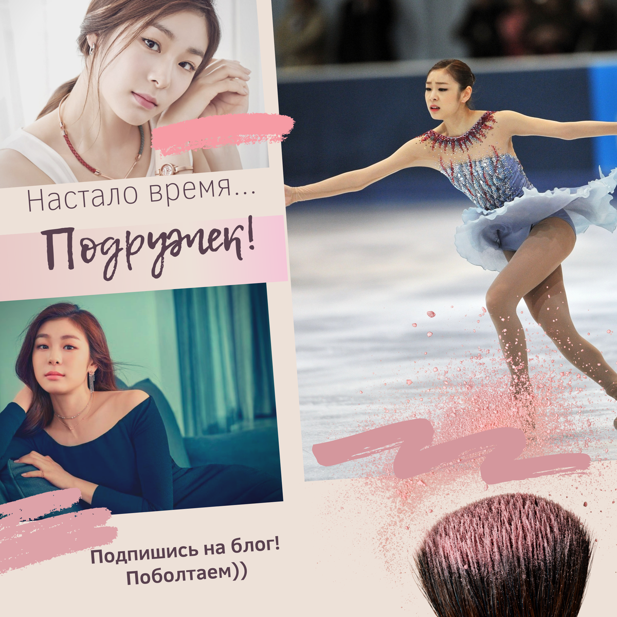 Ким Ён. Корейская фигуристка. Олимпийская чемпионка, серебряный призёр Олимпийских игр 2014 года, двукратная чемпионка мира, чемпионка четырёх континентов, трёхкратная победительница финалов Гран-при, чемпионка мира среди юниоров и шестикратная чемпионка Южной Кореи. 